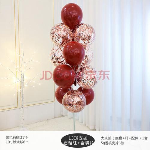结婚装饰气球支架桌飘立柱底座新婚房客厅场景布置走廊路引用品 13球